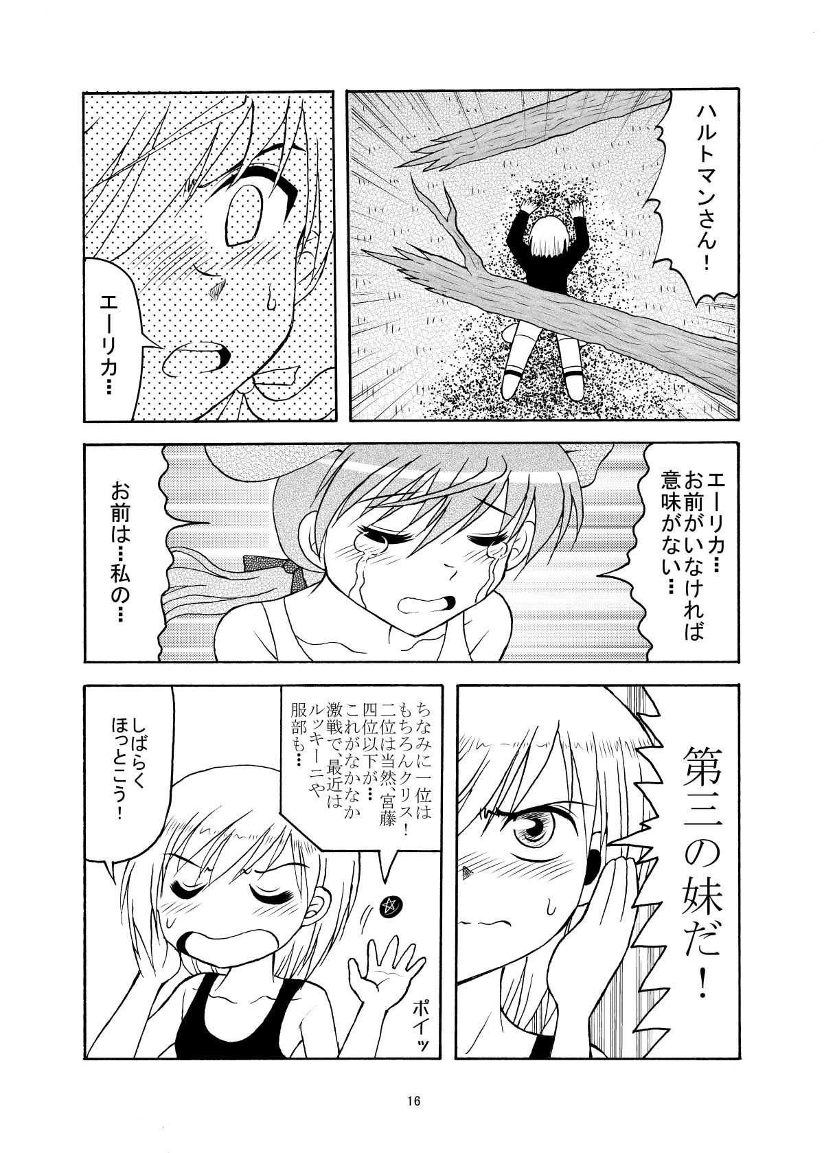 鉄拳！！ちゅるーでさん サンプル3ページ目