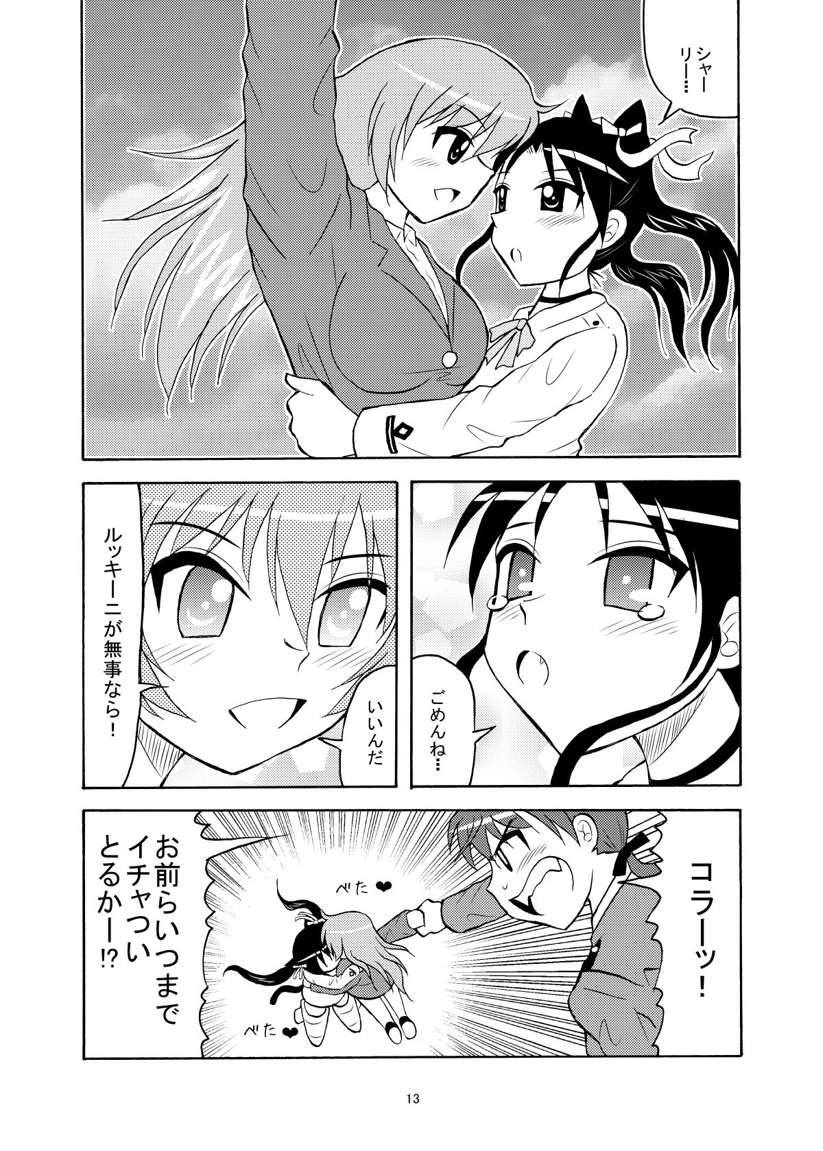 鉄拳！！ちゅるーでさん サンプル4ページ目