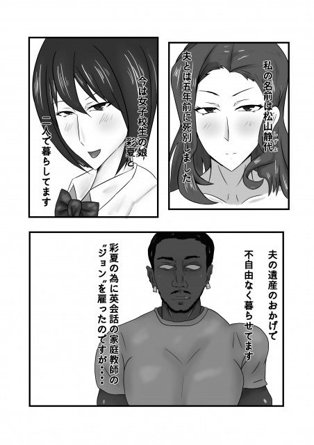 黒堕ち親子 サンプル1ページ目