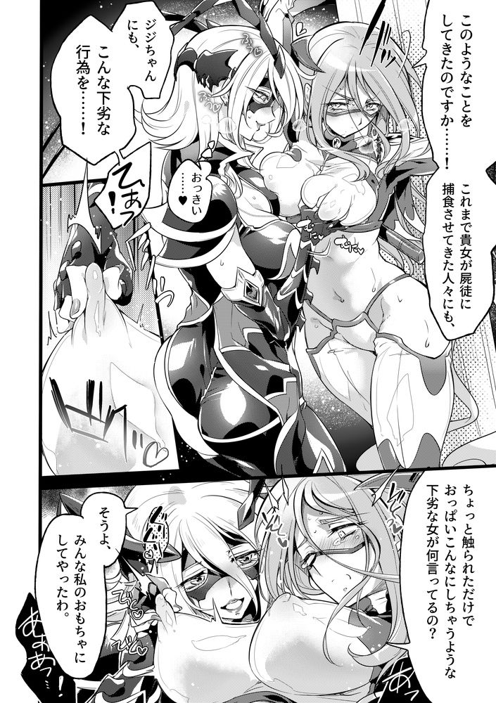 機戦天使ジジ・ウィステリア06DL サンプル2ページ目