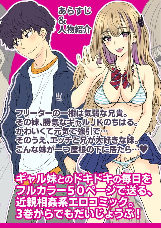 つよかわ妹×強●らぶ交尾3巻 サンプル2ページ目