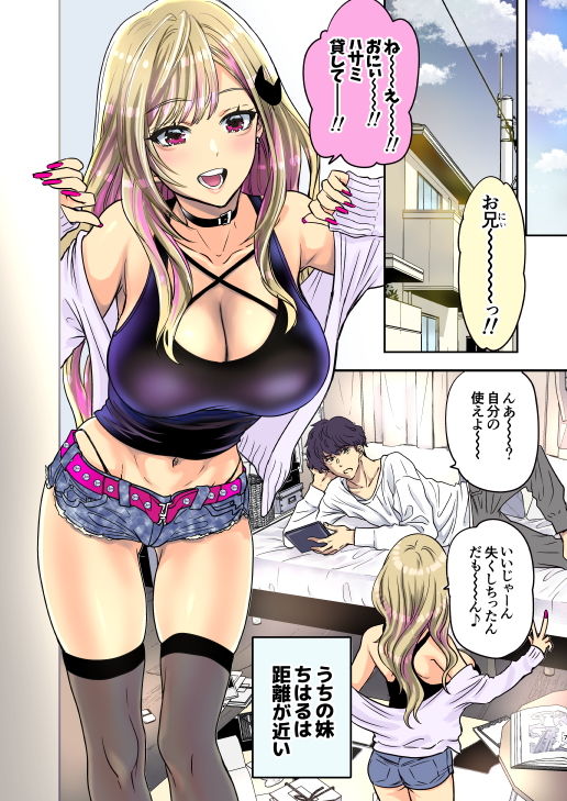 つよかわ妹×強●らぶ交尾3巻 サンプル3ページ目