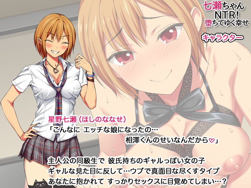 七瀬ちゃんNTR！ 堕ちてゆく幸せ サンプル4ページ目