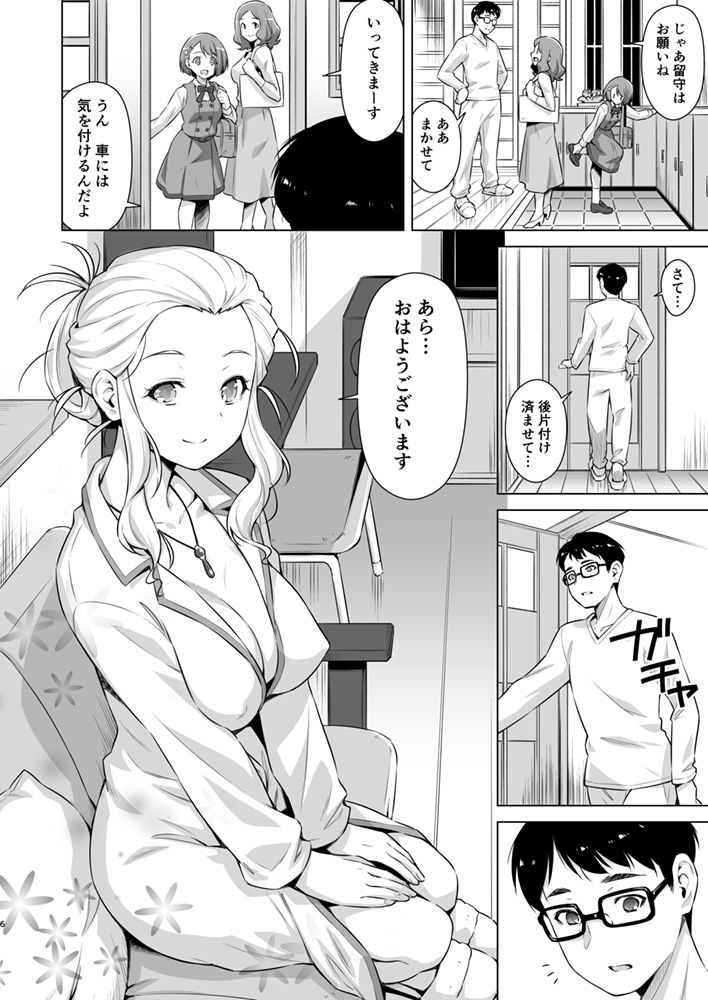 ウチの居候が謎すぎる！ サンプル1ページ目
