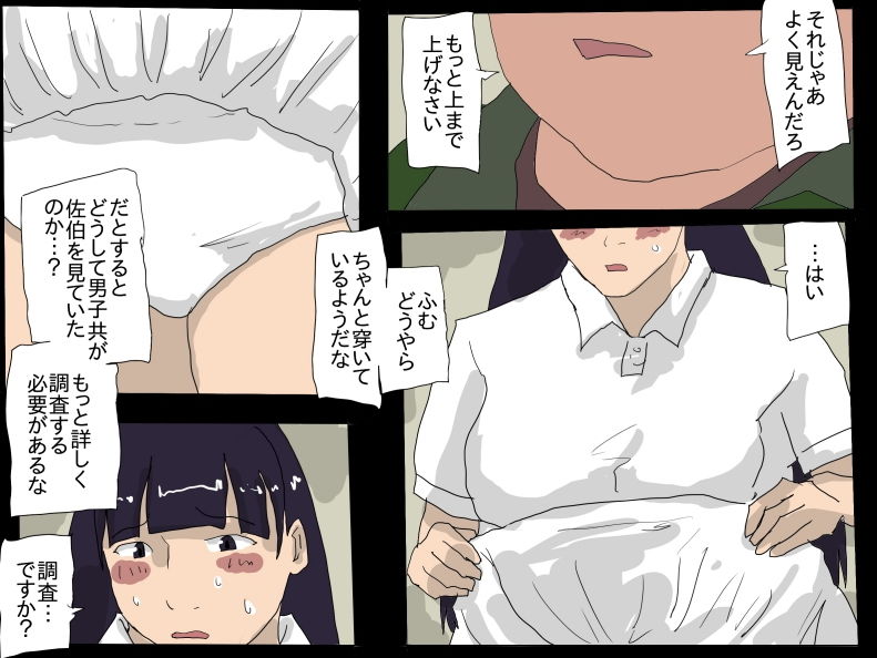 テニス少女 調教 サンプル1ページ目
