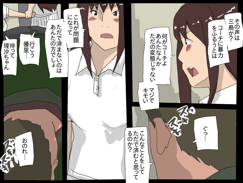 テニス少女 調教 サンプル5ページ目