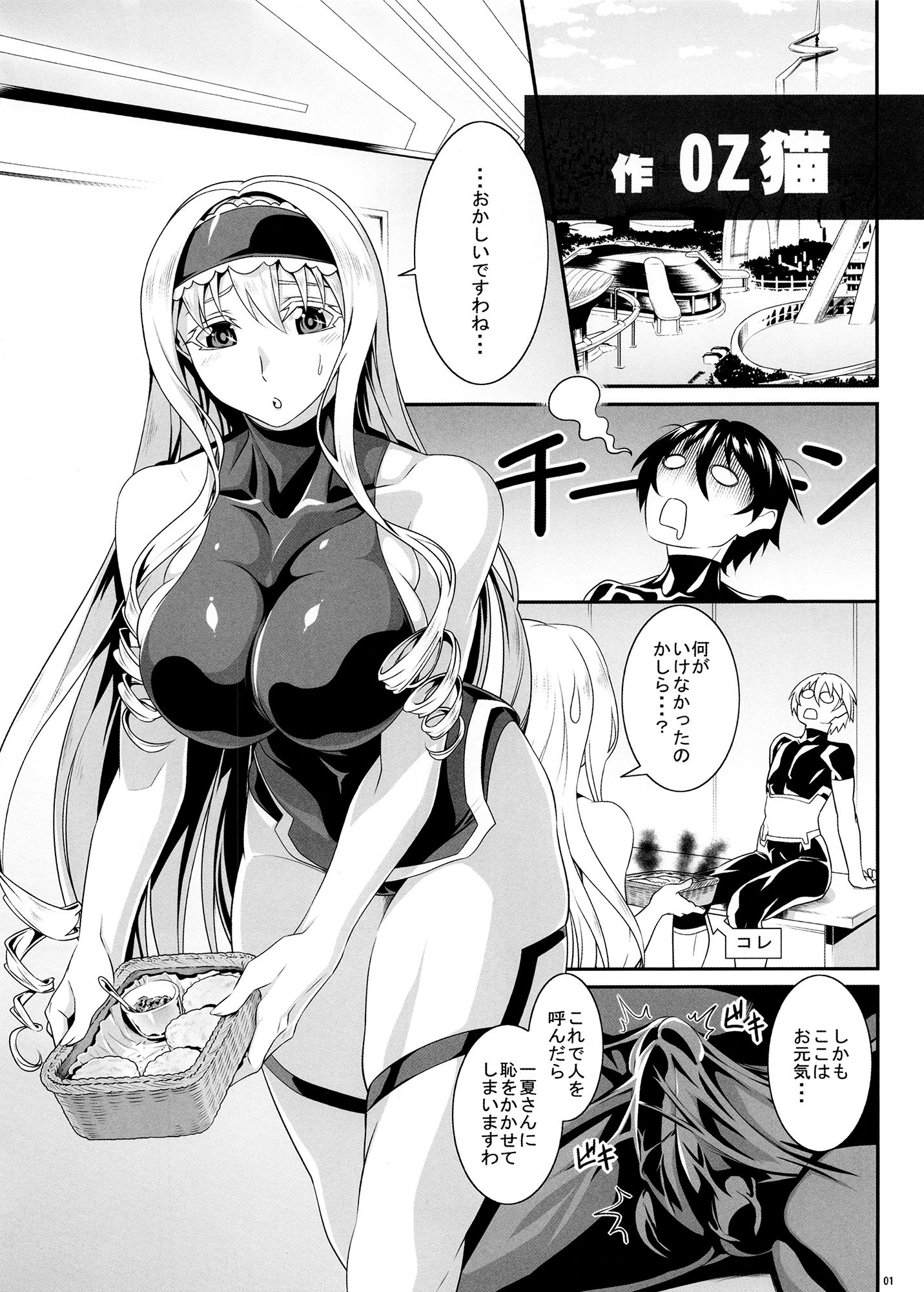セシリアあたっく！ サンプル1ページ目