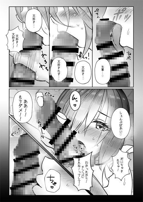 ましゅぱい1〜いっぱいあまえて〜 サンプル1ページ目