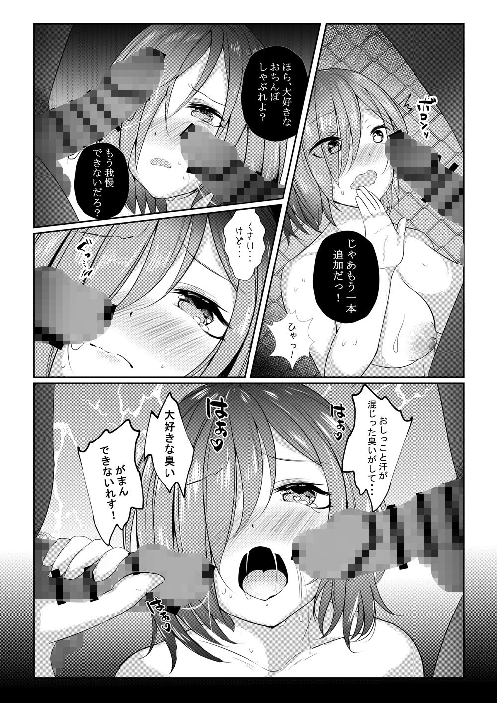 ましゅぱい2〜駆け付け三杯、濃厚スペルマ〜 サンプル2ページ目