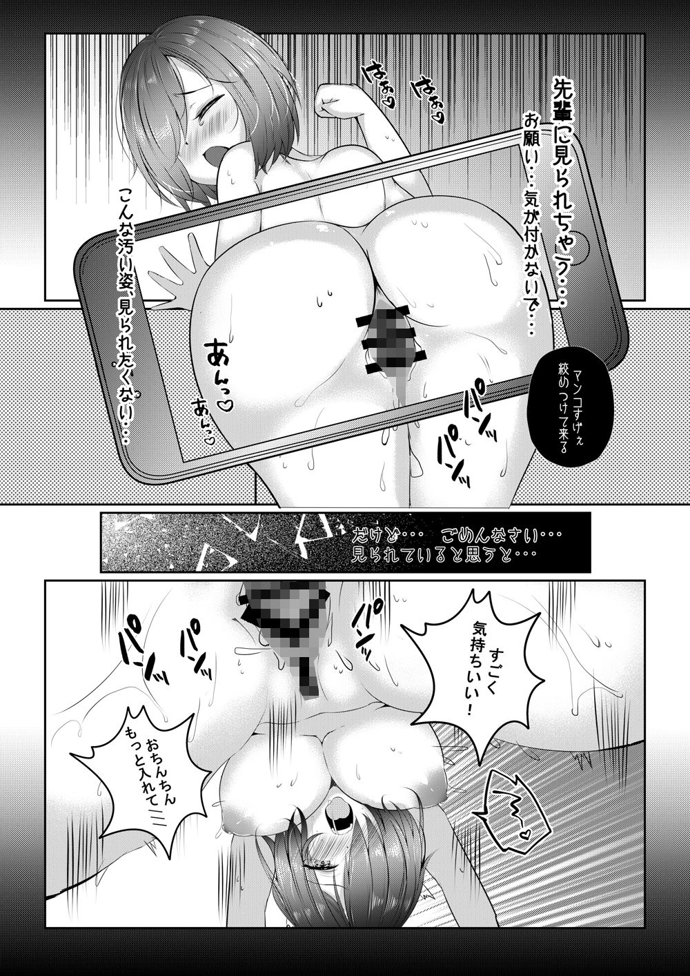ましゅぱい2〜駆け付け三杯、濃厚スペルマ〜 サンプル3ページ目