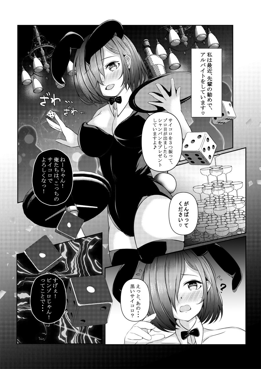 ましゅぱい3〜裏チンチロ、ごっくん生搾り〜 サンプル1ページ目