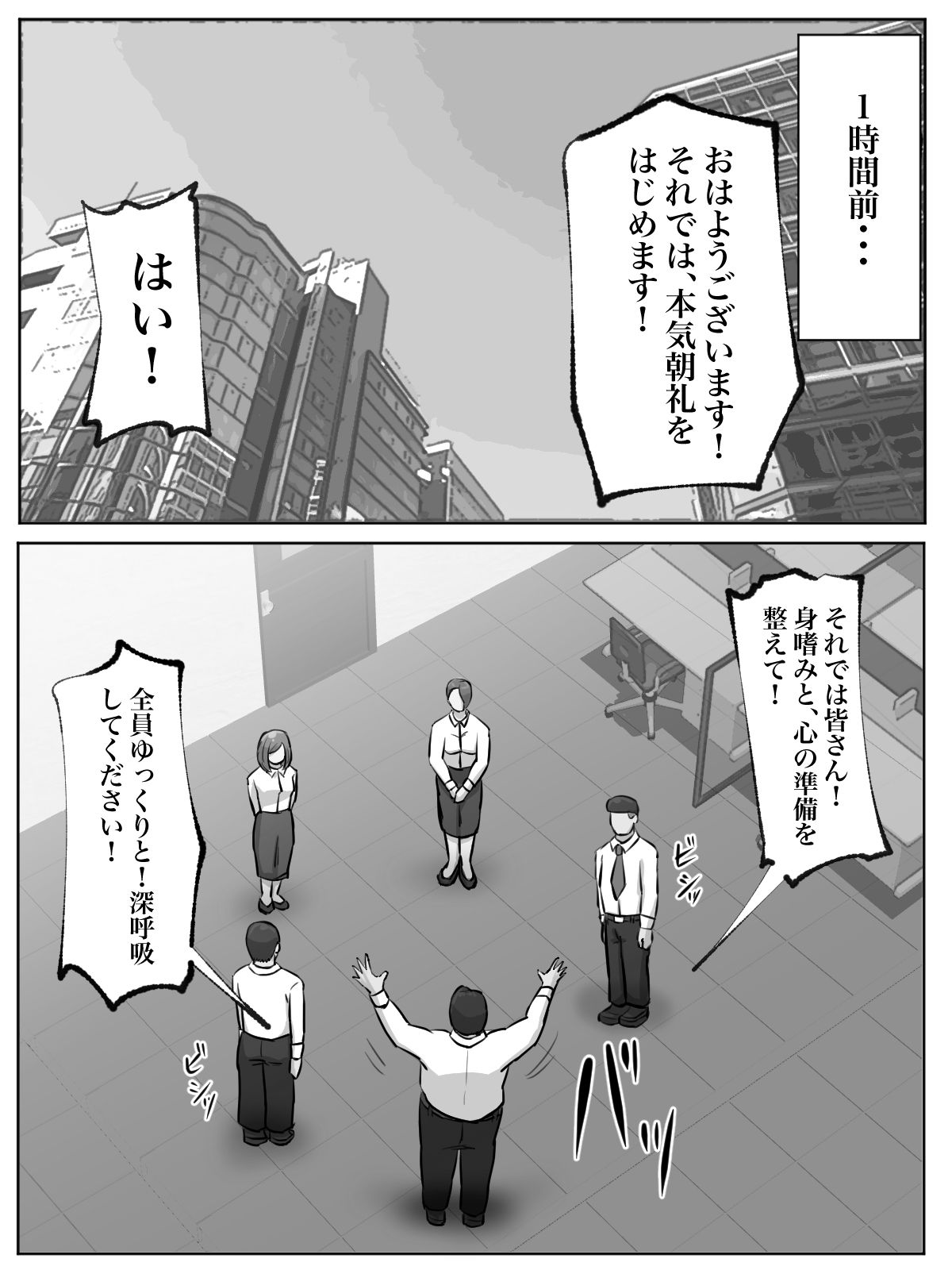 会社の本気朝礼が正気じゃない サンプル3ページ目