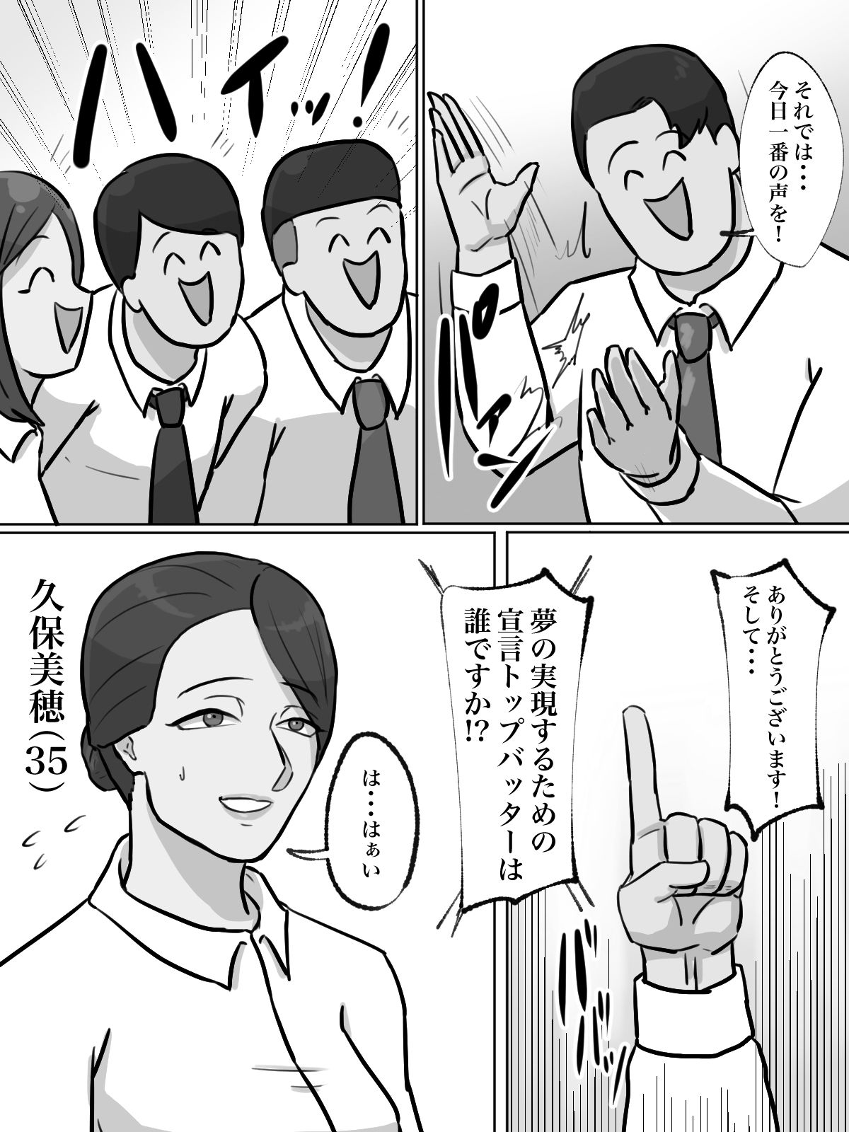 会社の本気朝礼が正気じゃない サンプル4ページ目