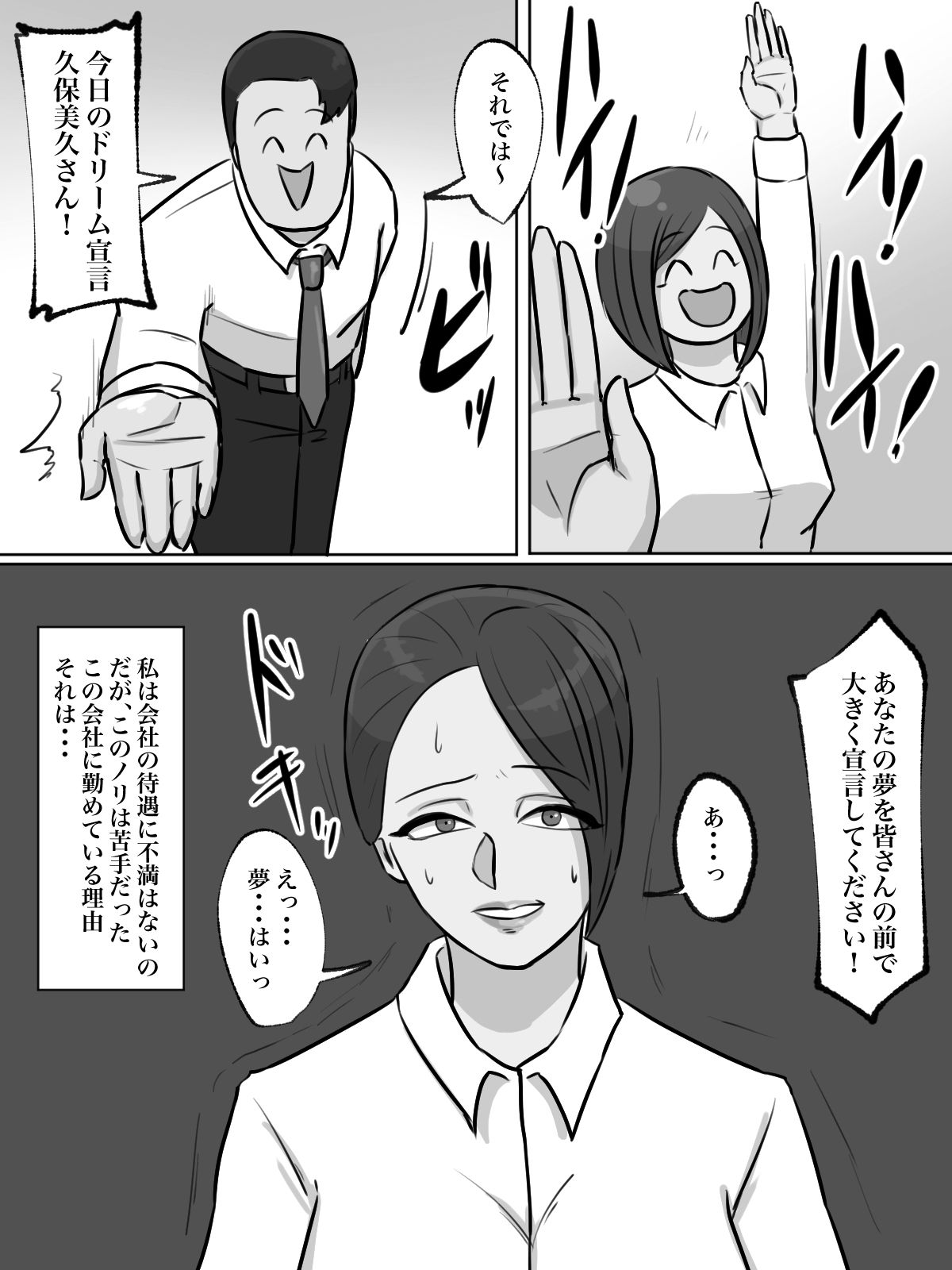 会社の本気朝礼が正気じゃない サンプル5ページ目