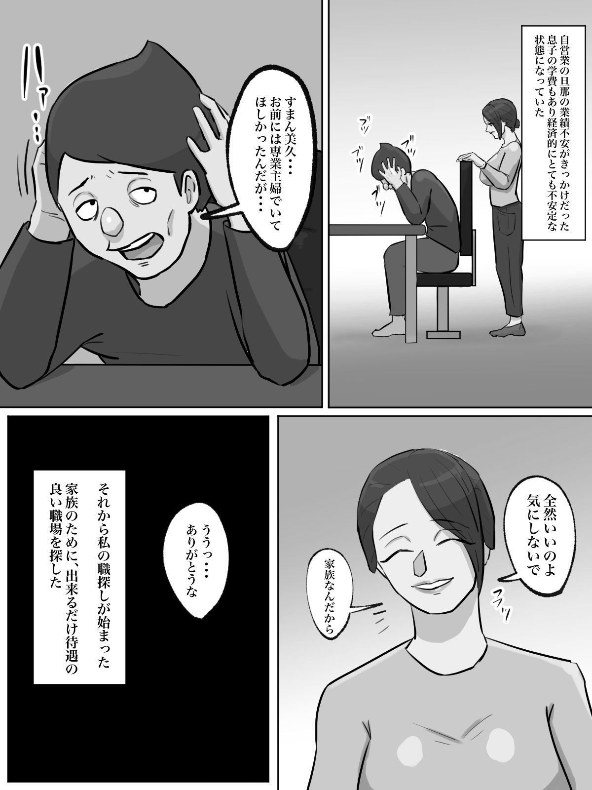 会社の本気朝礼が正気じゃない サンプル6ページ目