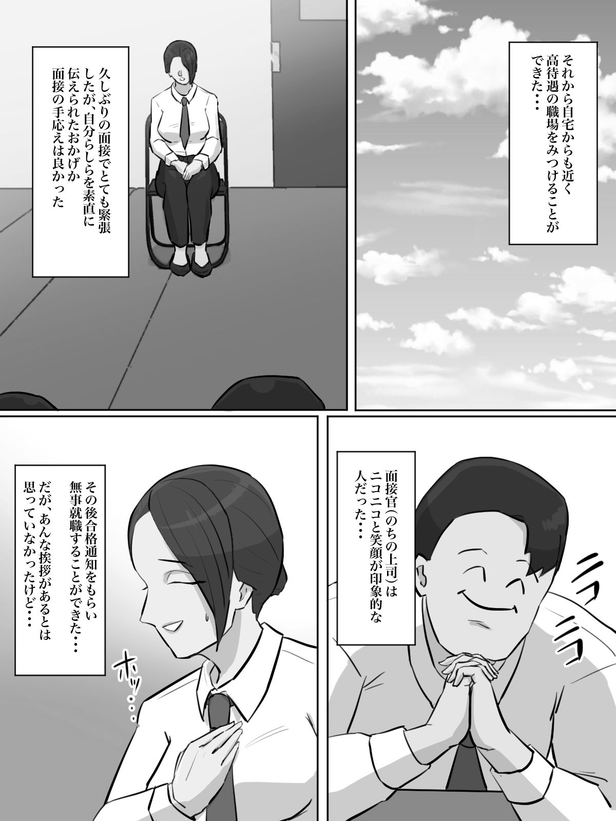 会社の本気朝礼が正気じゃない サンプル7ページ目