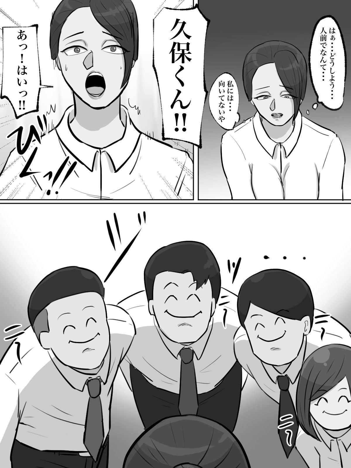 会社の本気朝礼が正気じゃない サンプル8ページ目