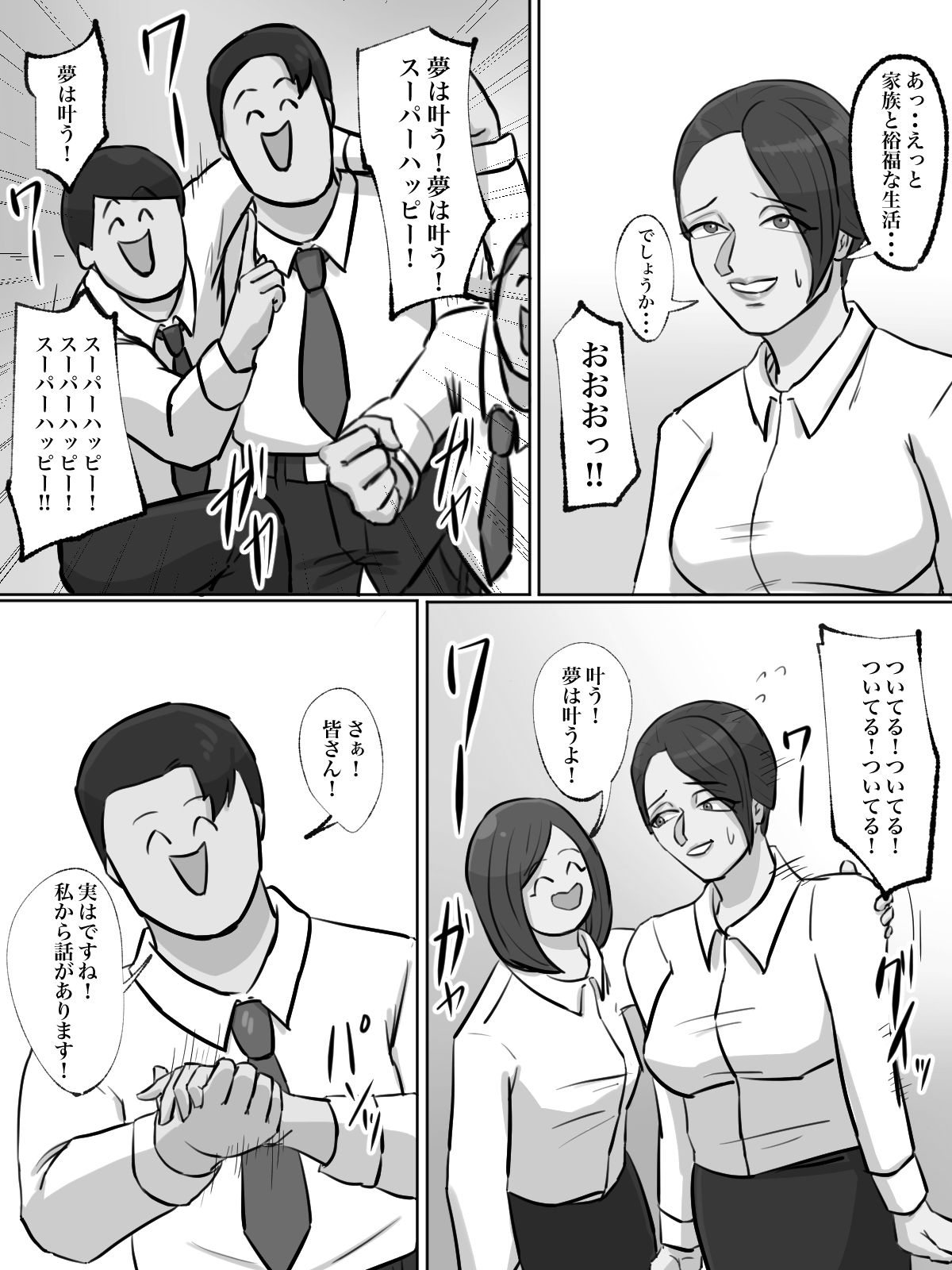 会社の本気朝礼が正気じゃない サンプル9ページ目
