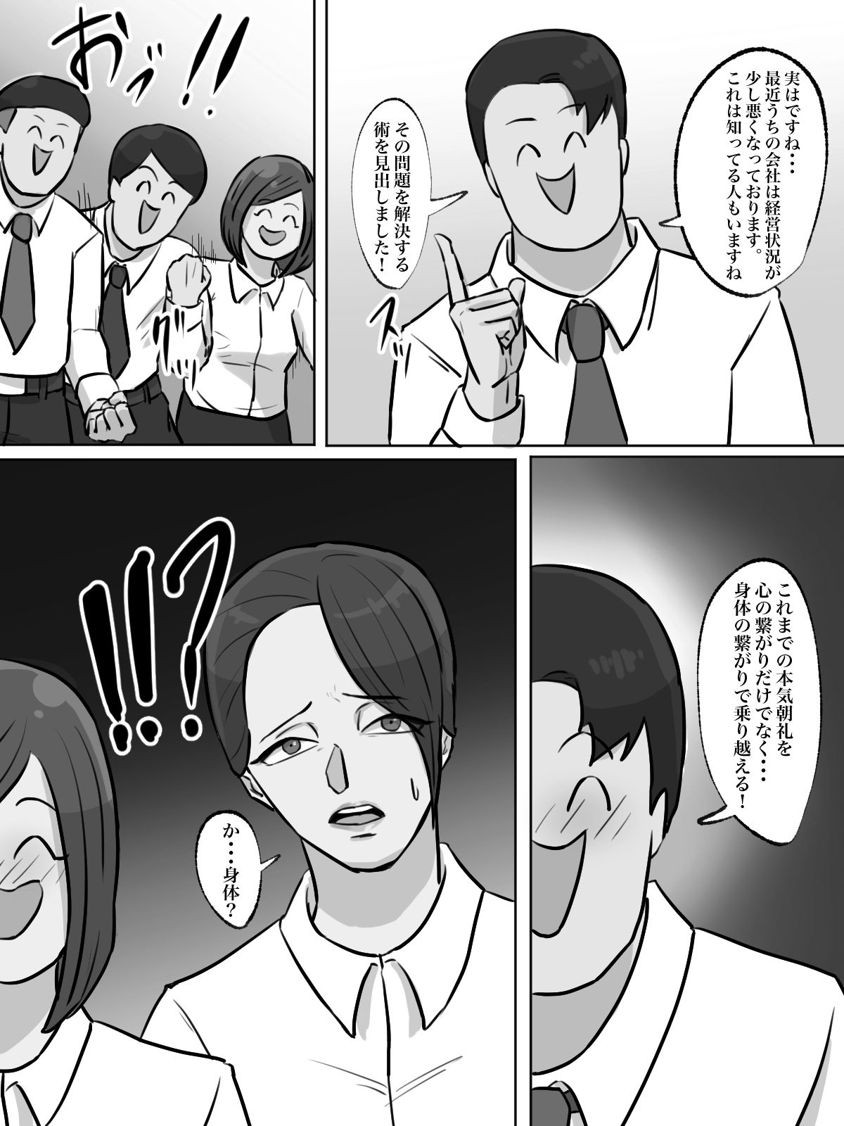 会社の本気朝礼が正気じゃない サンプル10ページ目