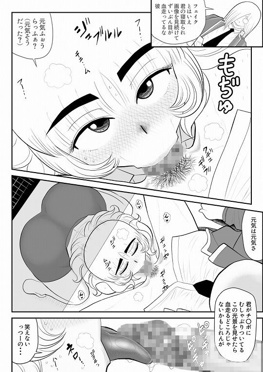妄想戦神ネトラオン サンプル5ページ目
