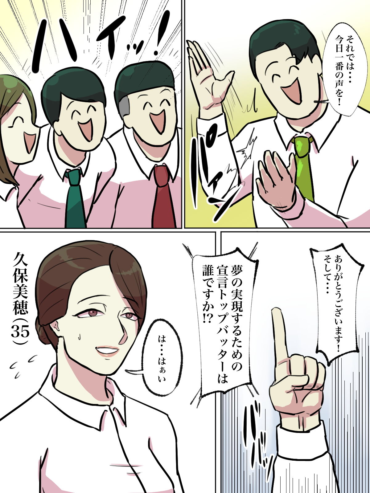 【フルカラー版】会社の本気朝礼が正気じゃない サンプル4ページ目