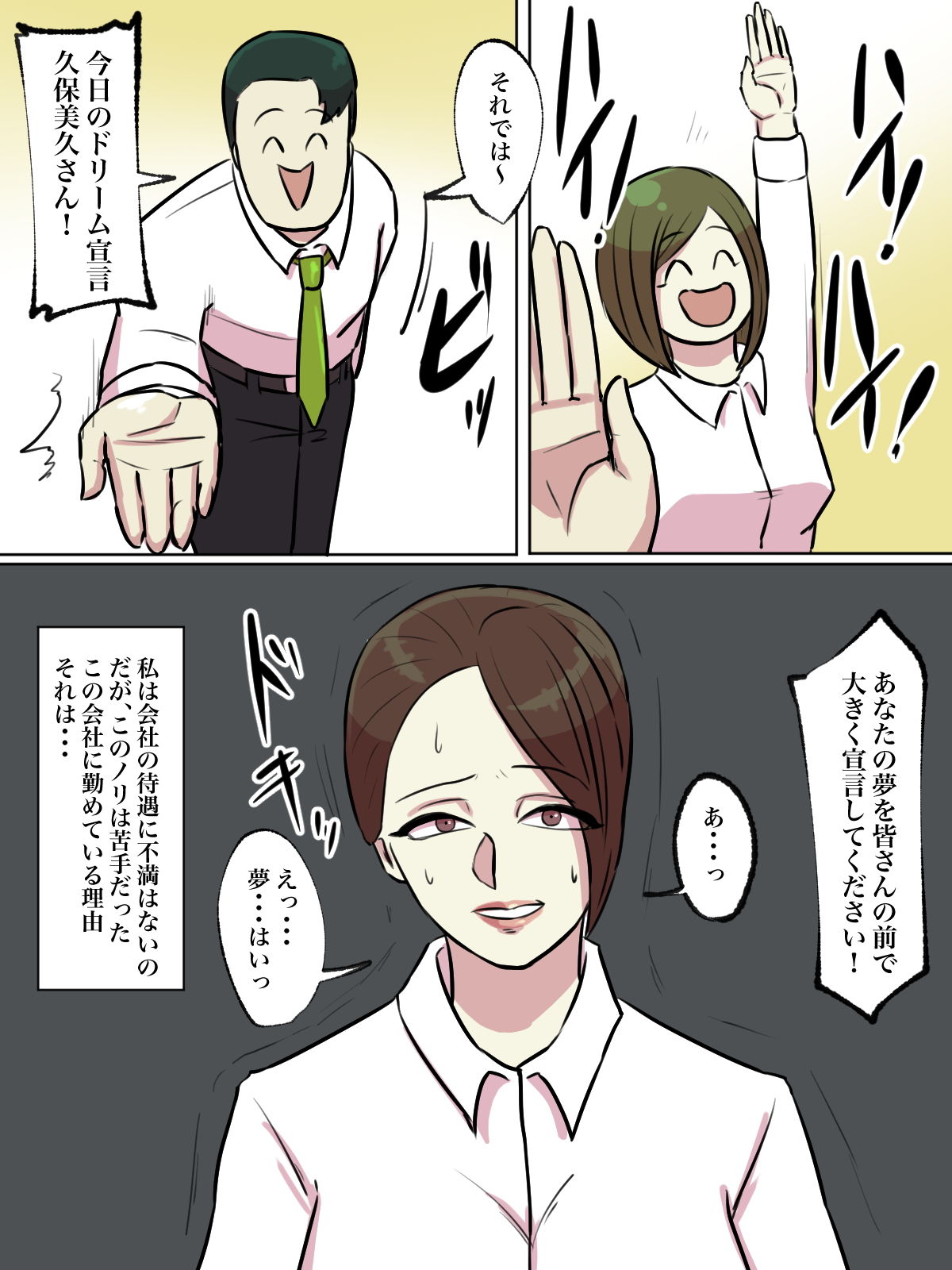 【フルカラー版】会社の本気朝礼が正気じゃない サンプル5ページ目