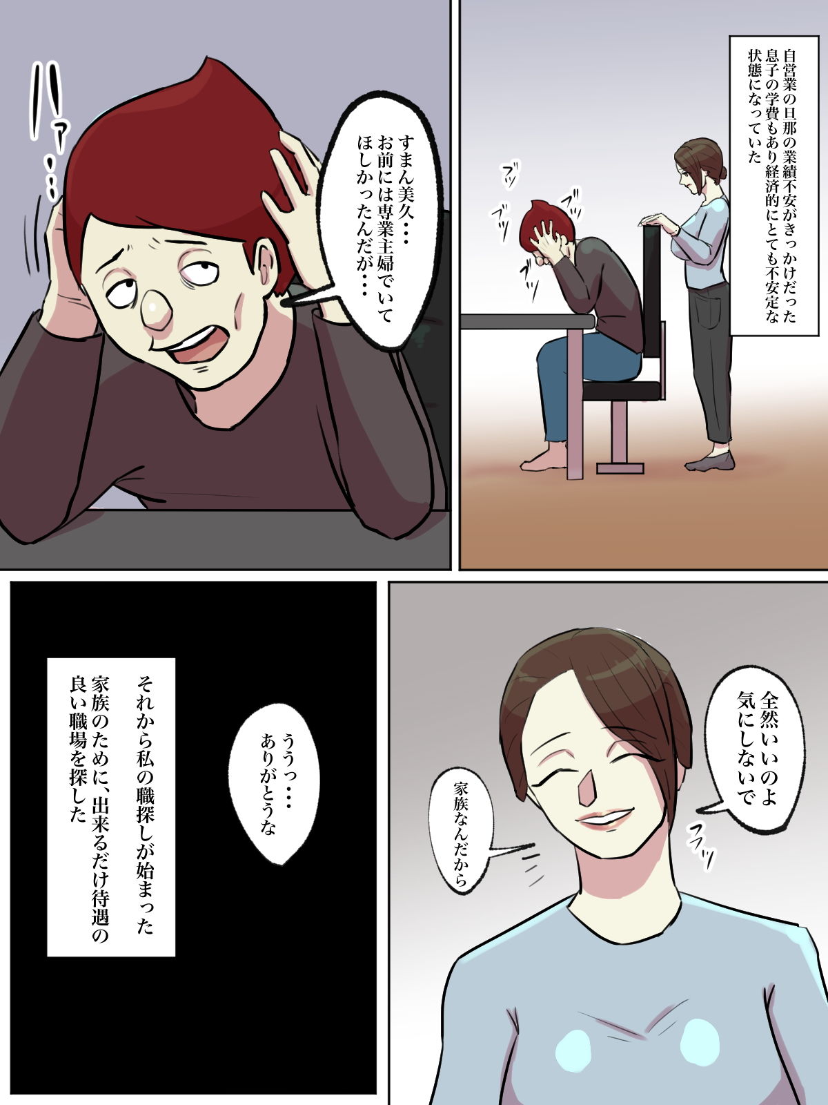 【フルカラー版】会社の本気朝礼が正気じゃない サンプル6ページ目