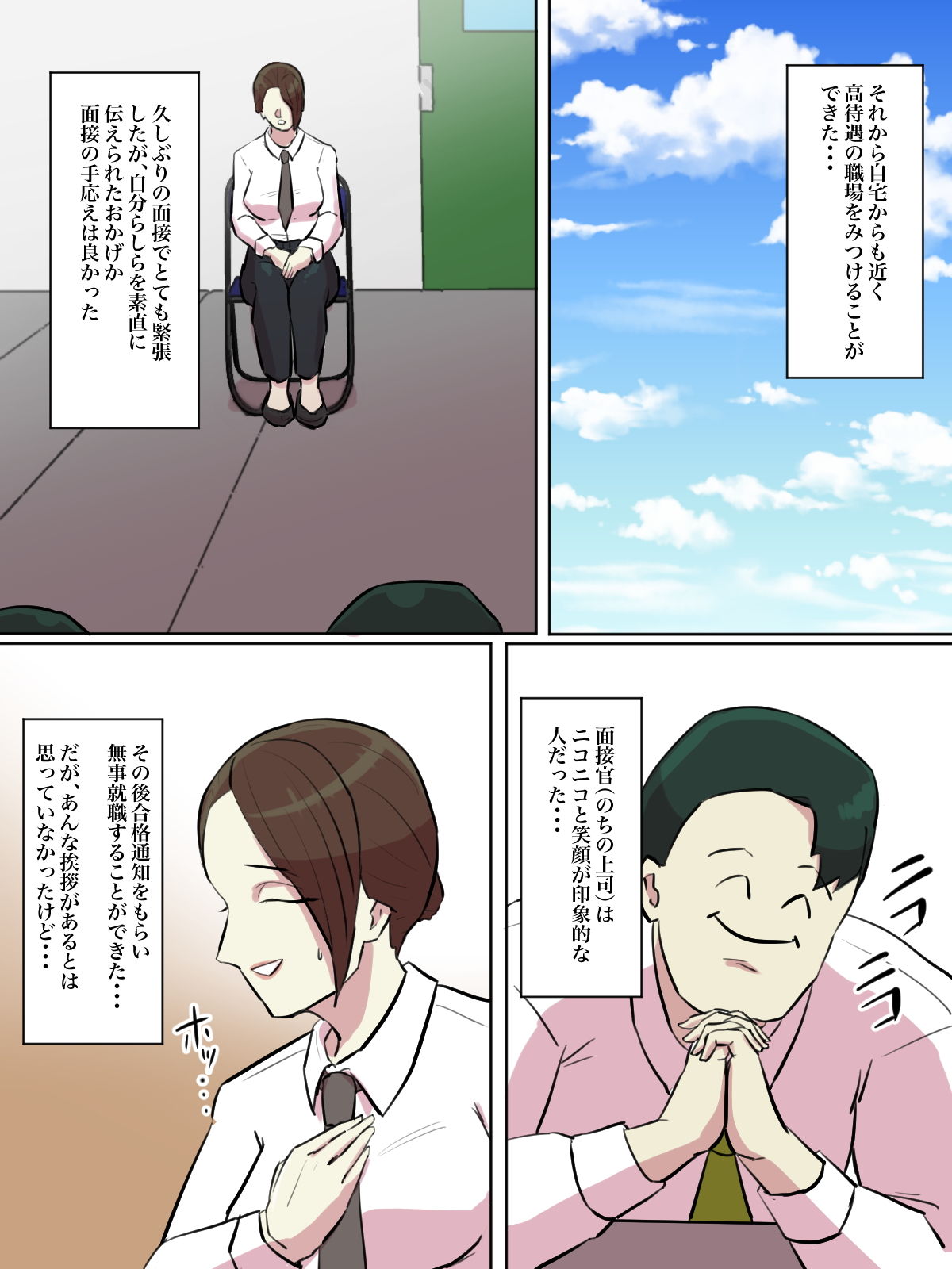 【フルカラー版】会社の本気朝礼が正気じゃない サンプル7ページ目