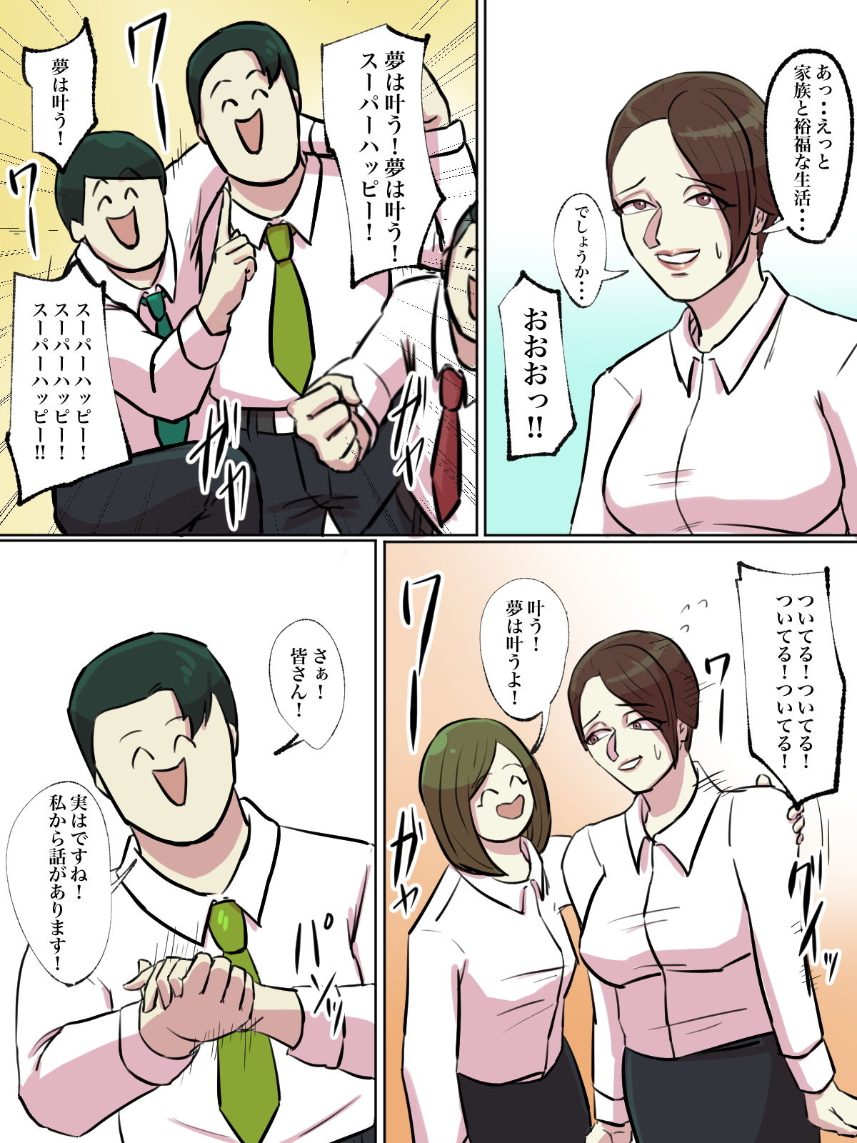 【フルカラー版】会社の本気朝礼が正気じゃない サンプル9ページ目
