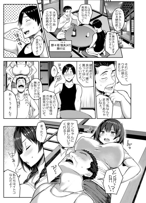 巨乳イトコがいる休暇2 サンプル1ページ目