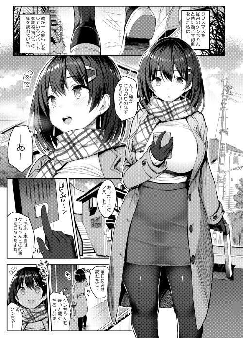 巨乳イトコがいる休暇3 サンプル1ページ目