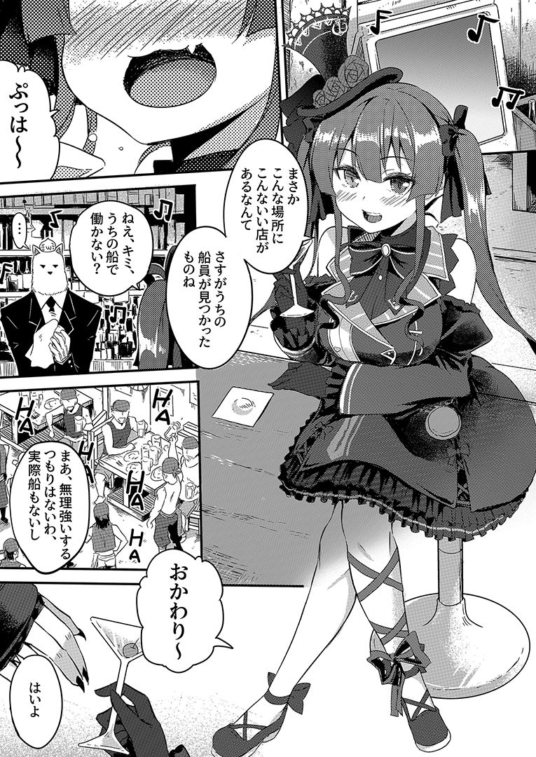 深層睡眠に射精放題でゴスロリの船長は好きですか？ サンプル2ページ目