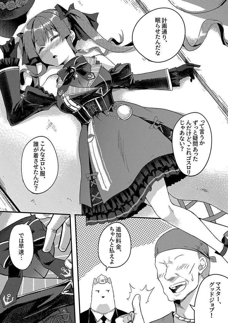 深層睡眠に射精放題でゴスロリの船長は好きですか？ サンプル3ページ目
