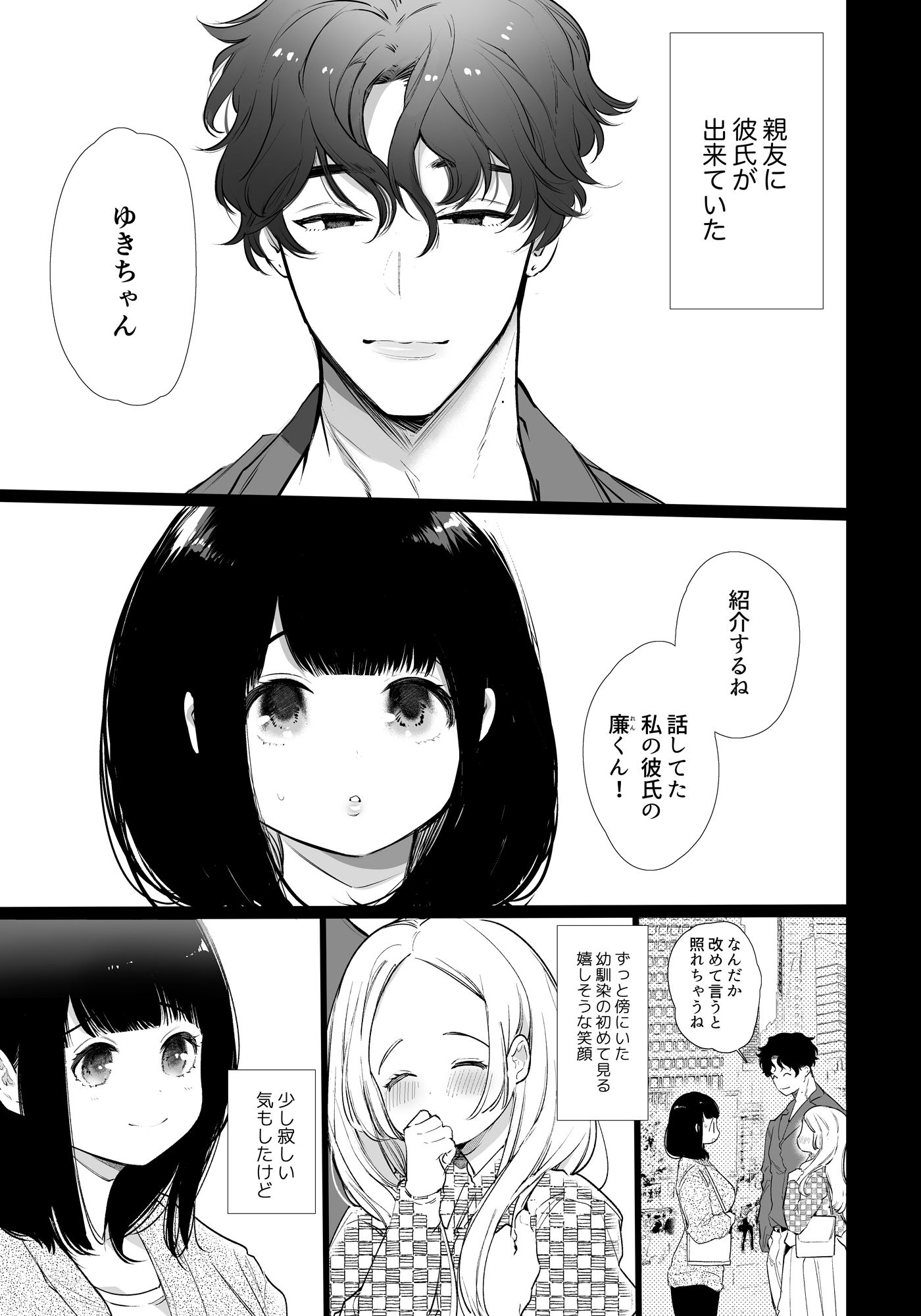 ゆきちゃんNTR サンプル1ページ目
