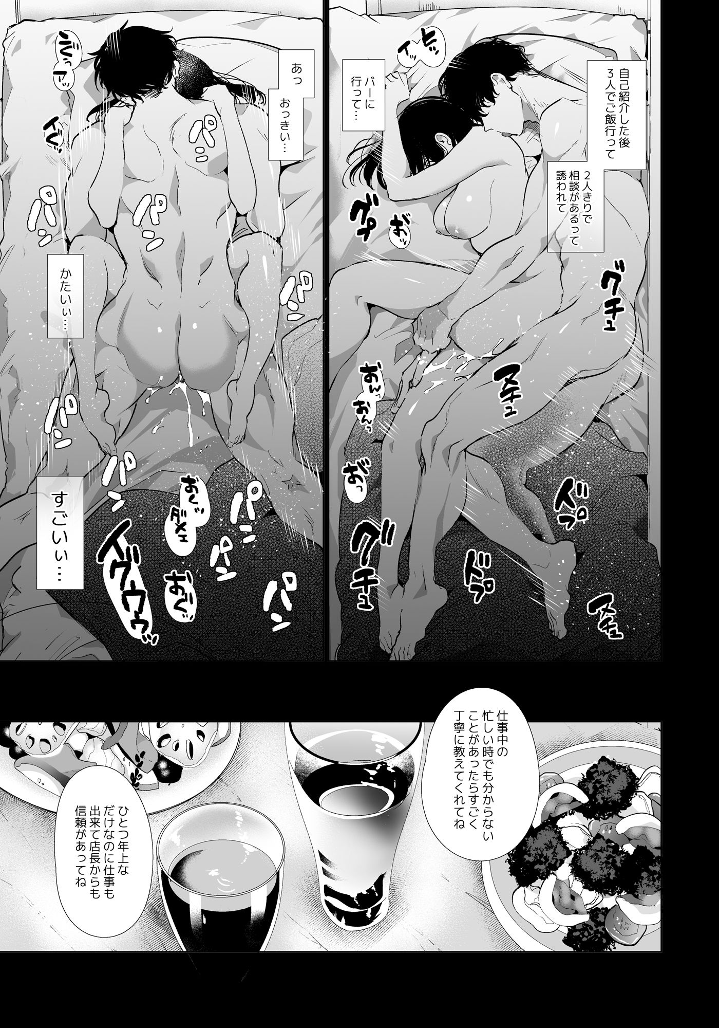 ゆきちゃんNTR サンプル3ページ目