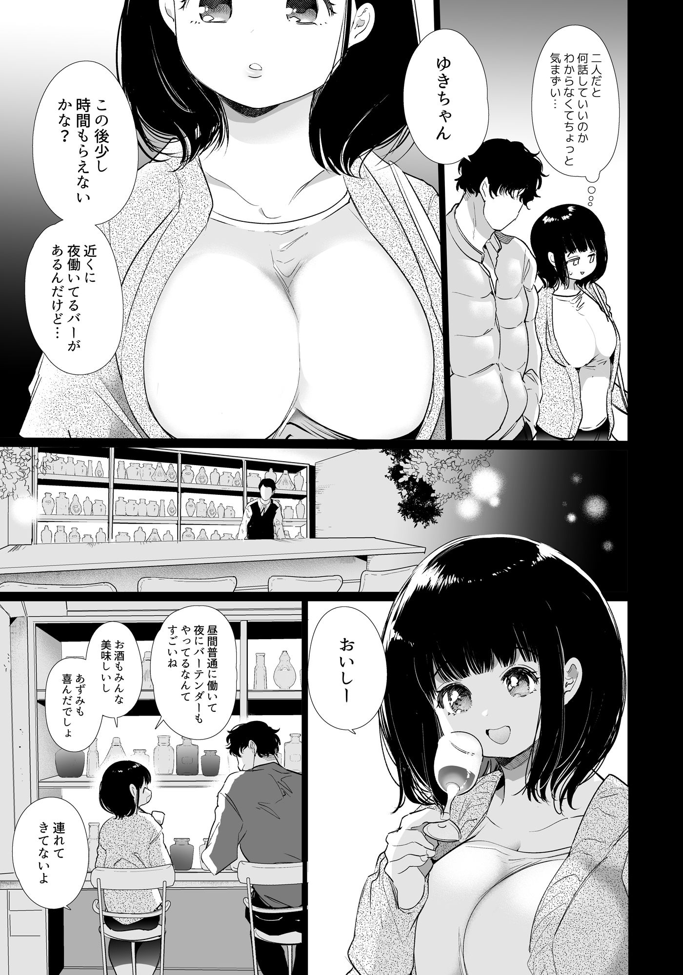 ゆきちゃんNTR サンプル4ページ目