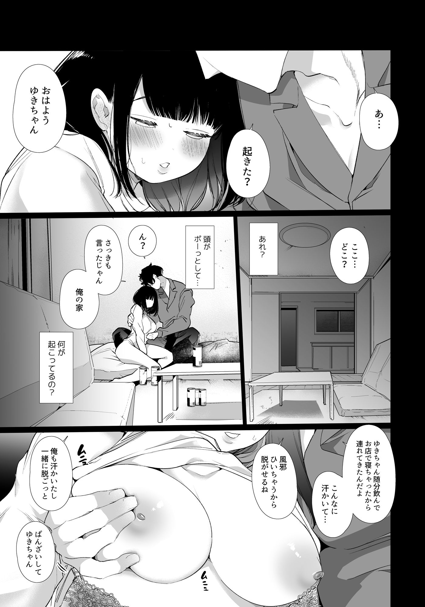 ゆきちゃんNTR サンプル5ページ目