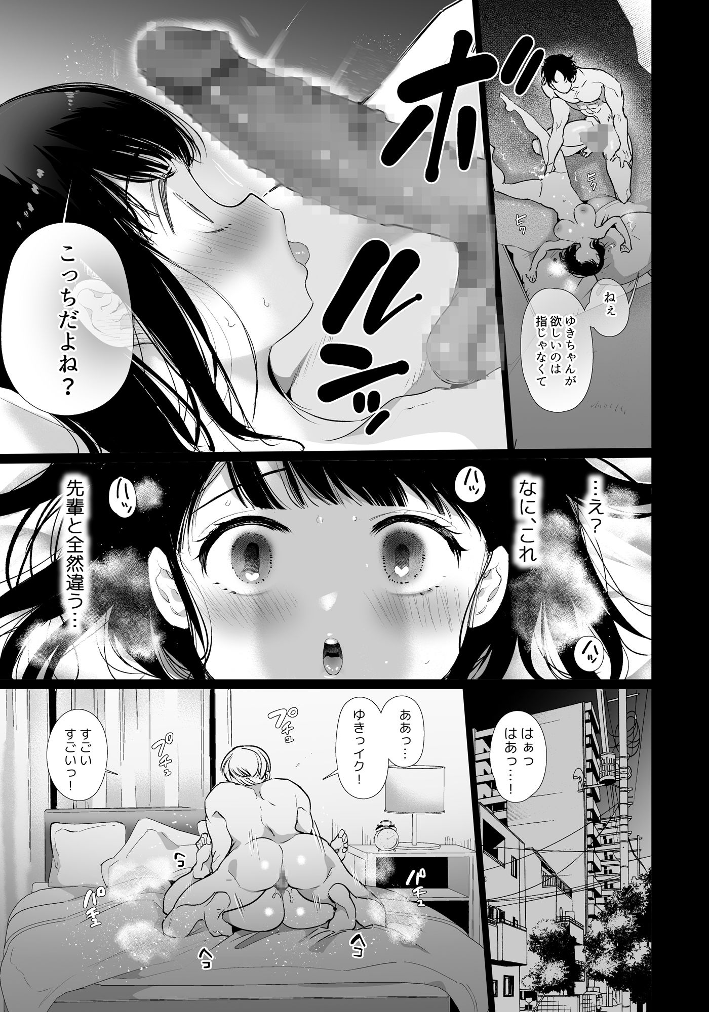ゆきちゃんNTR サンプル8ページ目