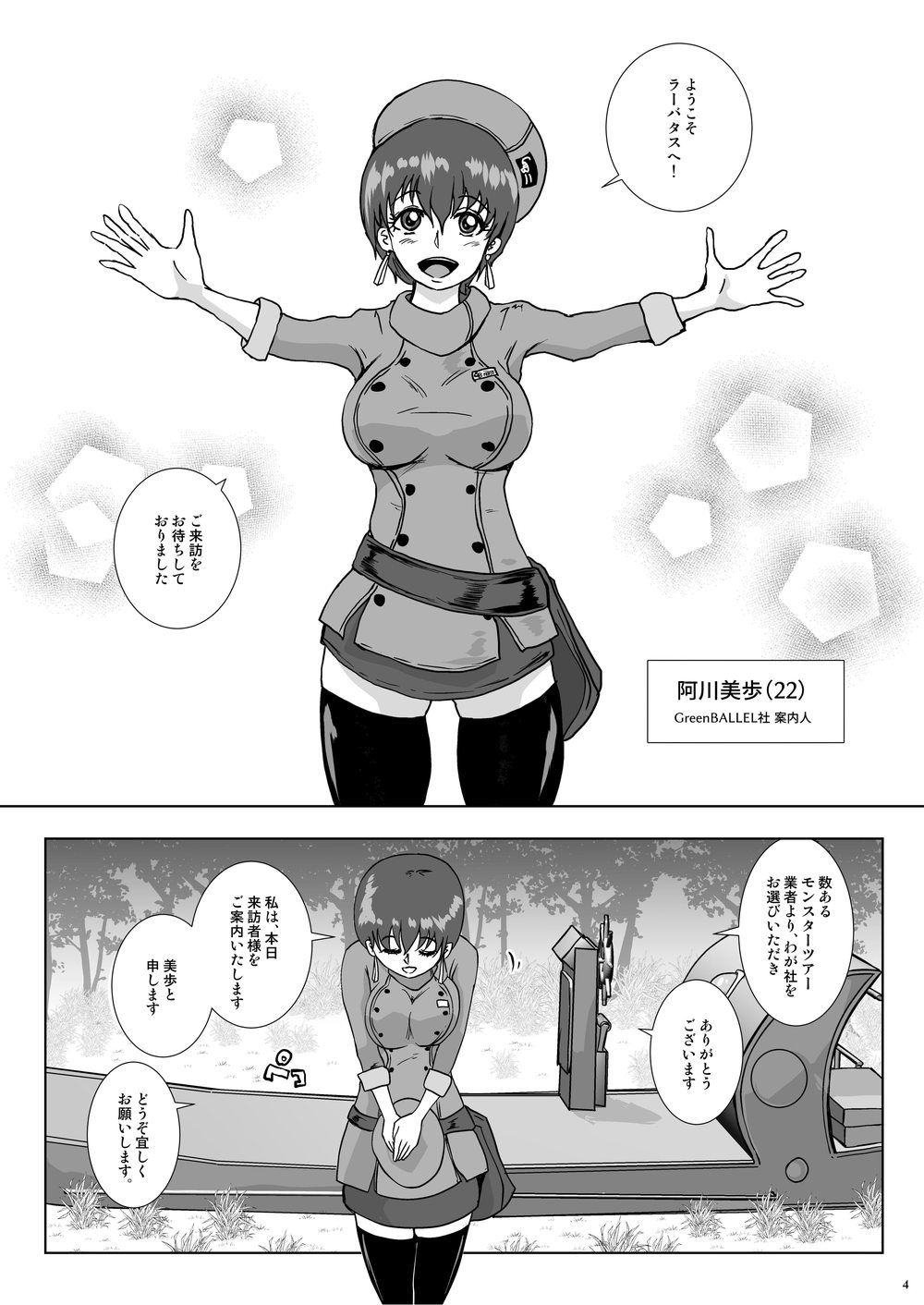 GoToラーバタス 汗と触手の常夏湿地帯 サンプル2ページ目