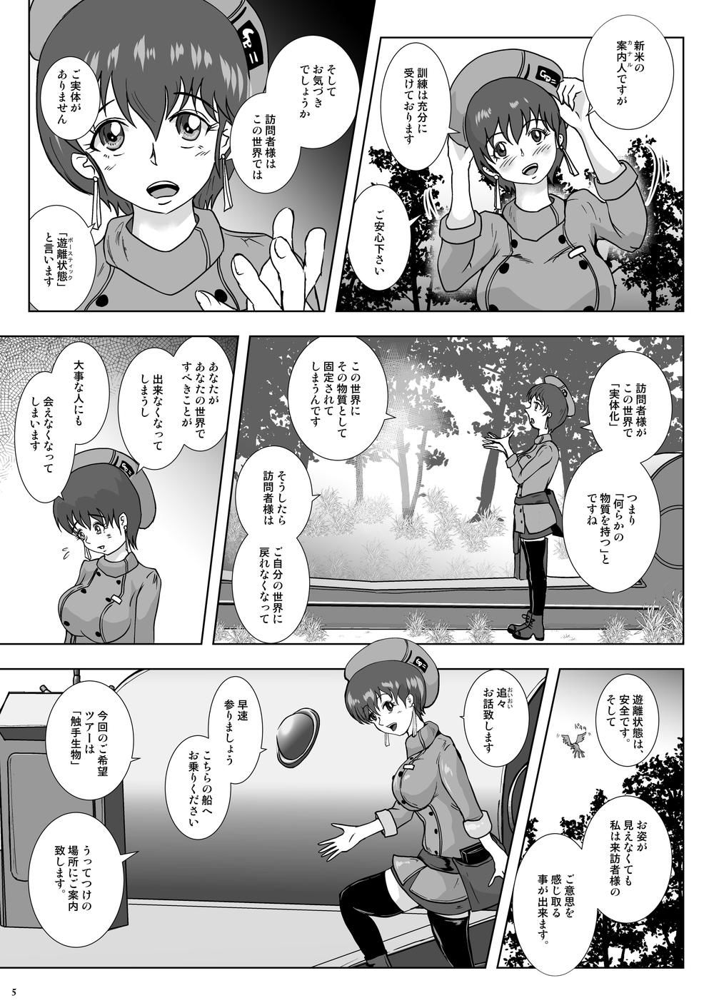 GoToラーバタス 汗と触手の常夏湿地帯 サンプル3ページ目