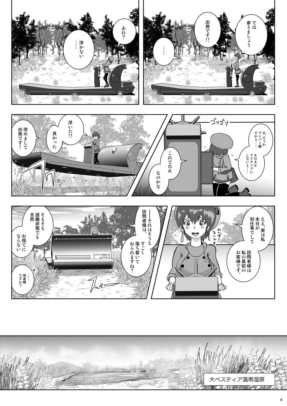GoToラーバタス 汗と触手の常夏湿地帯 サンプル4ページ目