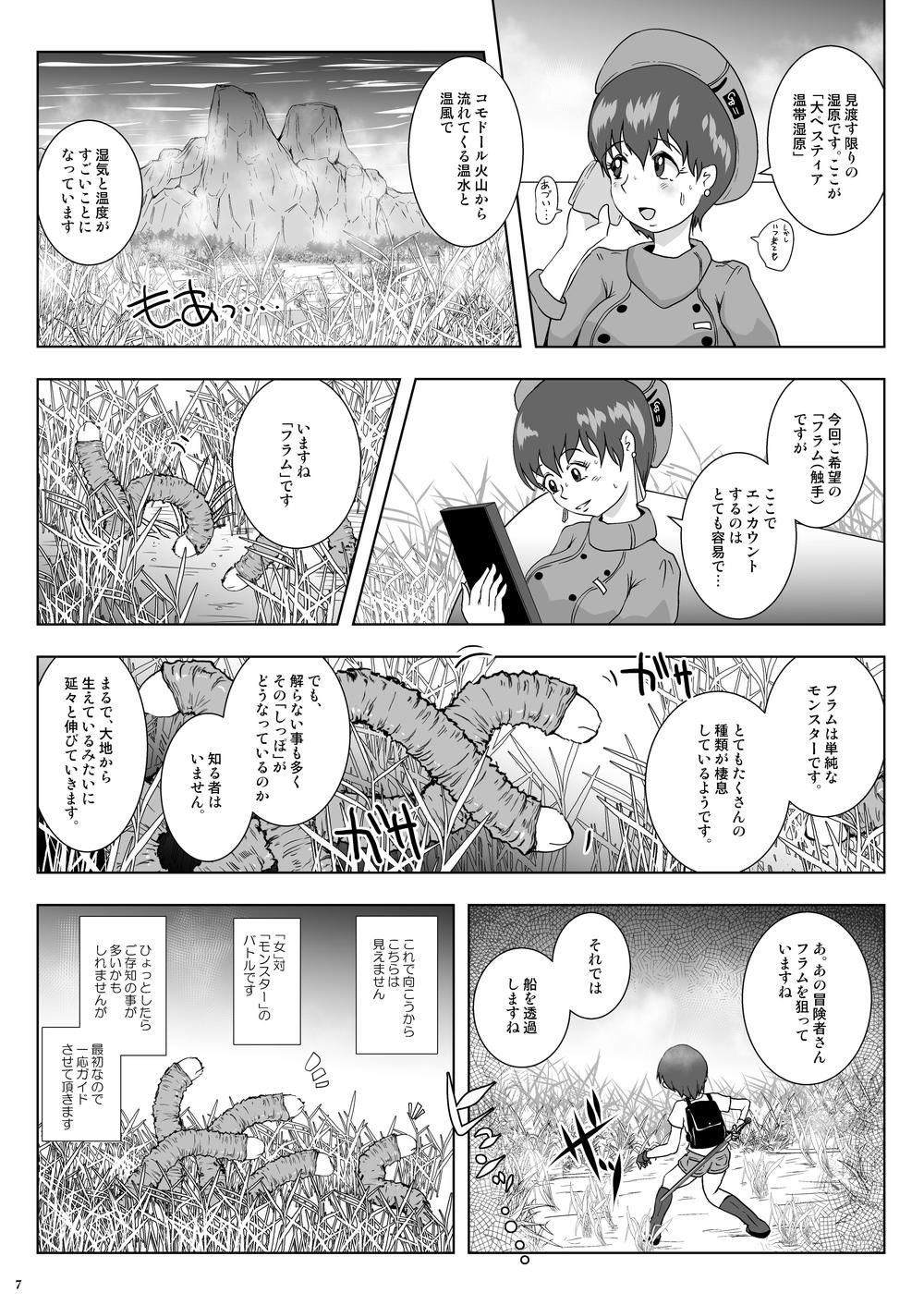 GoToラーバタス 汗と触手の常夏湿地帯 サンプル5ページ目