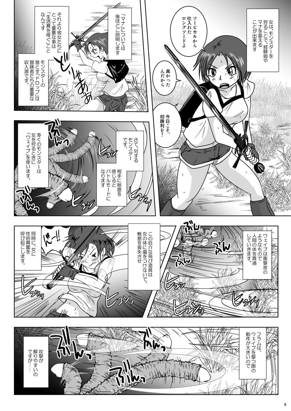 GoToラーバタス 汗と触手の常夏湿地帯 サンプル6ページ目