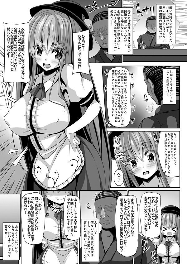 天子様はちょろくてかわいい サンプル1ページ目