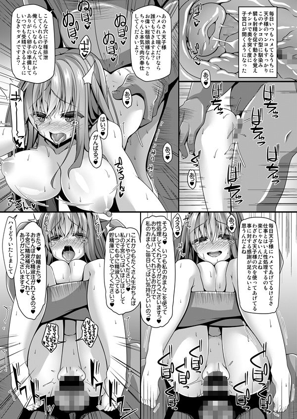 天子様はちょろくてかわいい サンプル4ページ目