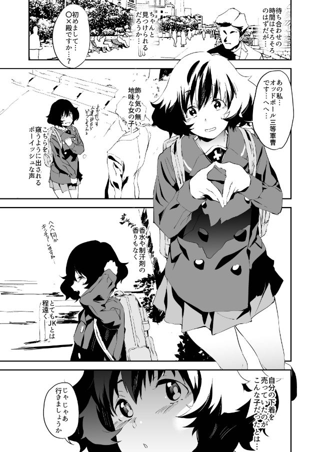 味わう秋山優花里のウェザリング サンプル1ページ目