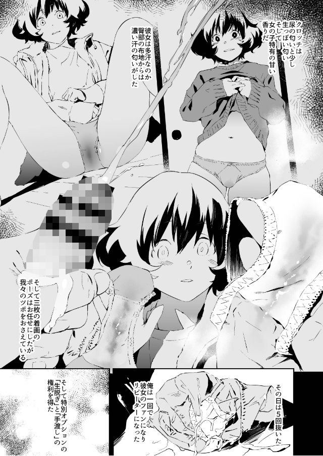 味わう秋山優花里のウェザリング サンプル2ページ目