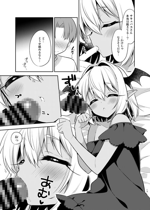 少年サキュバス-睡姦編- サンプル4ページ目
