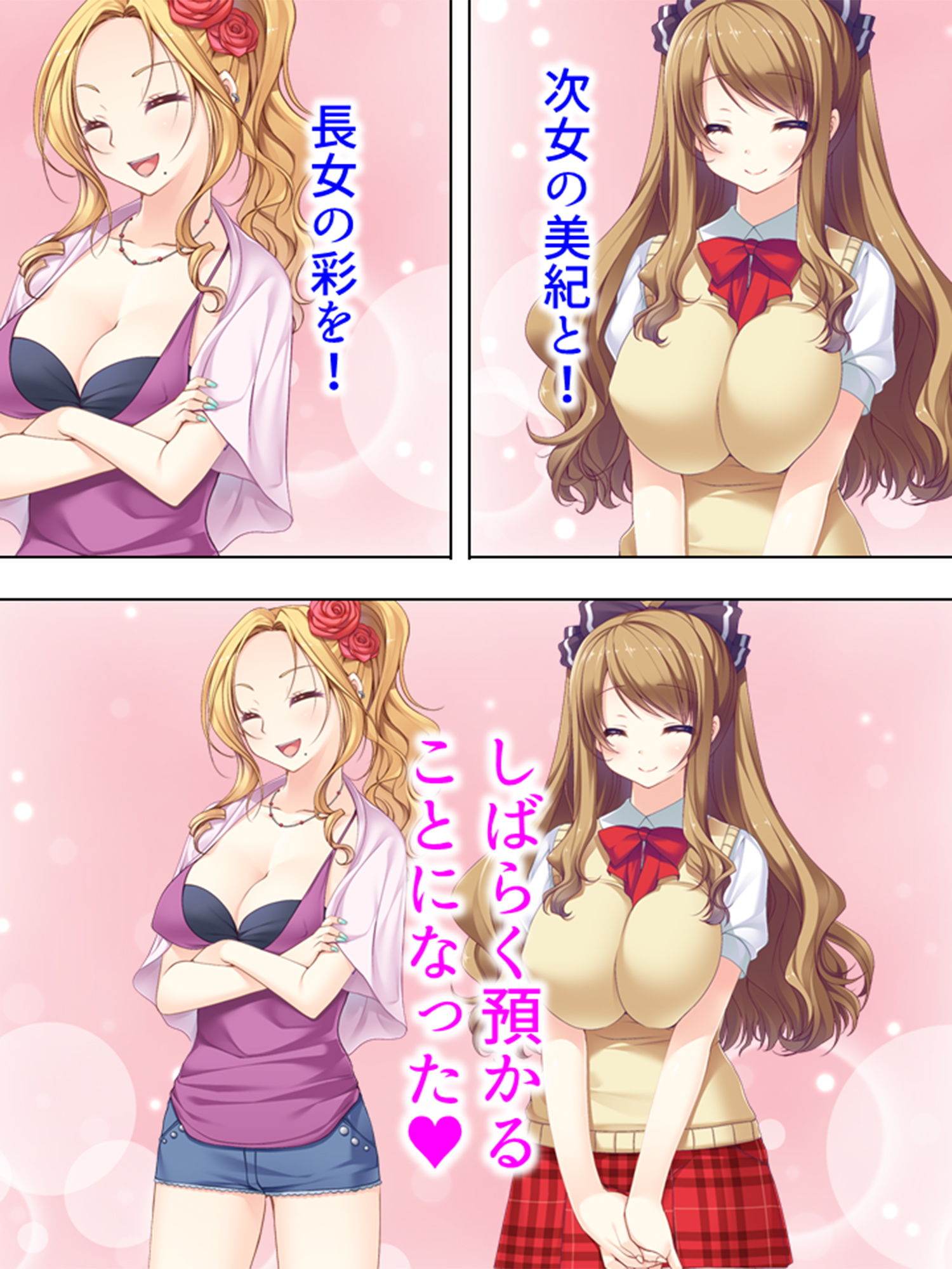 可愛い姪を痴●から守るために一緒に通勤したら… 2巻 サンプル1ページ目