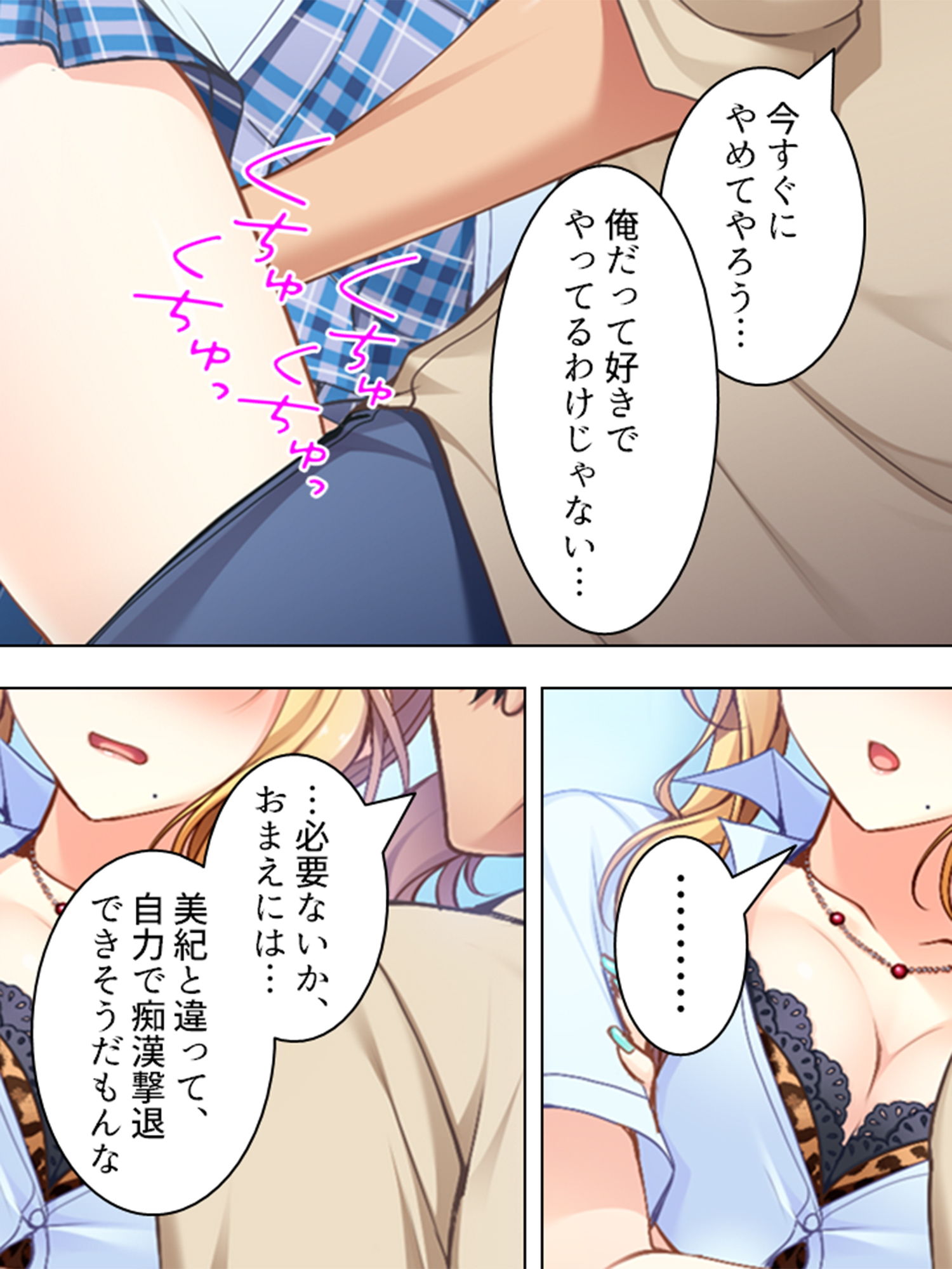 可愛い姪を痴●から守るために一緒に通勤したら… 2巻 サンプル10ページ目